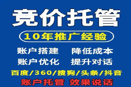 竞价推广代运营助力企业提升品牌形象